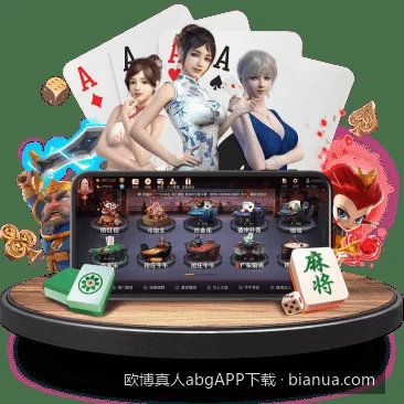 欧博真人abg最新官方入口及移动端注册登录教程
